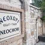 Josephine's House Σπίτι διακοπών Neochorion (Corfu)